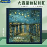 欧唛（oumai）油画相册自粘式覆膜旅行相册本纪念册家庭影集手工diy收纳册 罗纳河上的星夜(16寸）照片书