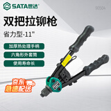 世达（SATA）90504 省力型双把拉铆枪11
