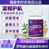 芙顺堂罗布麻绿茶天麻杜仲片辅助降血茶中老年高血压胶囊福建李时珍出品 3盒装芙顺堂罗布麻绿茶天麻杜仲片