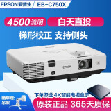 爱普生（EPSON）二手投影仪家用1080P高清4K商务办公会议智能家庭影院3LCD长焦激光短焦 EB-750X (4500流明）白天也清晰 99成新