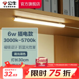 公牛（BULL）LED酷毙灯学生寝室吸附磁吸宿舍神器台灯学习床头橱柜灯USB充电 【6瓦调光调色开关/线长1.5m】