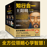知行合一王阳明大全集新版（全6册）（1+2+3+4+心学日课+传习录）百万读者的心学入门书！度阴山 阳明心学 知行合一 新版全6册