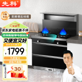 先科集成灶蒸烤一体灶家用大吸力变频电机自动清洗下排式油烟机猛火燃气灶大容量双层消毒保洁柜 900烟灶消实用款+九腔炉头 天然气