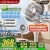 格力（GREE）【织风者AI+】一级能效直流变频轻音空气循环扇家用语音遥控电风扇香薰双重净化抑菌落地扇