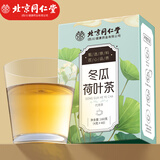 朕皇北京同仁堂冬瓜荷叶茶荷叶玫瑰花养生茶办公室健康养生茶160g/盒