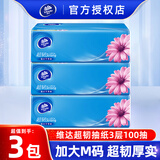 维达（Vinda）抽纸 擦手 面巾纸 餐巾纸 抽取式纸巾 家用纸面巾实惠体验装 3层 100抽*3包 M码超韧