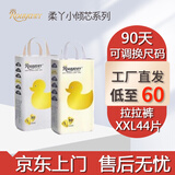 柔丫纸尿裤拉拉裤尿不湿学步一体裤 超薄透气干爽新生婴幼儿男女宝宝 小倾芯一体拉拉裤XXL码44片