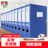 晨光（M&G）文具 10只A4/35mm档案盒文件盒 收纳资料盒 蓝色塑料盒办公用品 ADM929A
