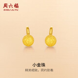 周六福足金金珠磨砂黄金耳钉女计价AA091138约1.12g一对520情人节礼物