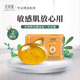 红贝缇 天然养生洋甘菊精油皂110g二块装皮肤清洁润肤洗手洁面洗澡香皂 