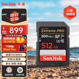 闪迪（SanDisk）512GB V30 SD内存卡U3 C10 4K相机存储卡  读速200MB/s 写速140MB/s 微单/单反相机扩容