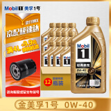 美孚（Mobil）金美孚一号 全合成机油 汽车发动润滑油 汽车保养用油 Mobil/金美孚1号0W-40 SP 1Lx12