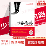 【正版包邮】少有人走的路1-8全集 心智成熟的旅程 白金升级版 正版 樊登 武志红 张德芬等推荐 新华书店旗舰店个人成长励志类书籍 少有人走的路1:心智成熟的旅程【白金升级版】