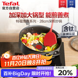 特福（Tefal）炒锅平底锅少油少烟红点感温不粘锅燃气灶电磁炉通用有钛炒锅28cm