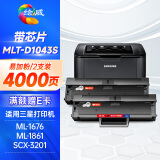 绘威MLT-D1043S硒鼓 适用三星ML1676 1861 1860 1670 1660 1661 1865粉盒SCX3201 3206 3208打印机硒鼓 2支装