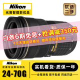 尼康24-70 1代 2代16-35 24-120 14-24 24-85全画幅二手单反相机广角镜头 尼康AF-S 24-70 F2.8G ED 一代 【99新】
