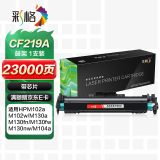 彩格CF219A硒鼓组件适用惠普hp18A硒鼓m132nw m132a m104a m104w成像鼓M132fw 带芯片成像鼓不含粉盒