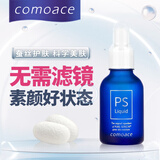 comoace日本原装COMOACE科美爱丝PS丝胶焕肤精华液20ML