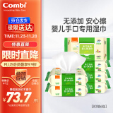 康贝 （Combi）宝宝湿纸巾婴儿湿巾纸手口专用柔湿巾婴童适用80片6包