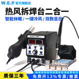 W.E.P8786D热风枪焊台二合一热风焊枪可调温恒温电烙铁无铅热风拆焊台 WEP-8786D标准版
