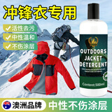 KISS TST冲锋衣清洗剂专用去污中性洗涤剂不伤防水涂层登山服冲锋衣洗衣液