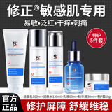 修正敏感肌护肤品红血丝修复角质层薄增厚脸部泛红过敏皮肤屏障舒缓霜 敏感肌肤护肤品A