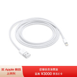 Apple Lightning/闪电转 USB 连接线 (2 米) iPhone iPad 手机 平板 数据线 充电线MD819FE/A*企业专享