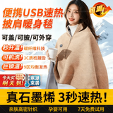 小米宝宝电热披肩电加热发热披肩usb充电盖毯保暖办公室户外可水洗暖身毯 雪松杏 | 石墨烯速热可机洗 +加厚+2w充电宝