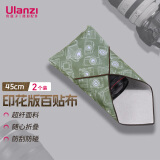 ulanzi优篮子CO20印花版相机百折布（45cm）2个装P人化妆包魔术万能相机收纳布微单百贴布索尼保护袋