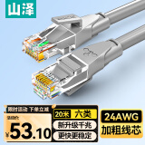 山泽(SAMZHE)六类网线 CAT6类千兆8芯双绞 工程家用宽带监控电脑网络成品跳线灰色20米 HWD6200