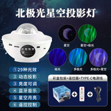 北极光星空投影仪房间卧室网红梦幻满天星浪漫情调蓝牙音响氛围灯 白色蓝牙音乐款丨极光+星空+月亮