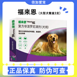福来恩复方非泼罗尼犬用狗用体外驱虫滴剂宠物打虫药狗除虱子跳蚤 20-40kg大型犬整盒3支