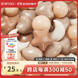 BG-BABYGO海洋球婴儿玩具波波球可啃咬儿童室内游戏彩色球星星升级7cm50个