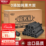 原始人木炭家用无烟烧烤木碳果木炭冬天速燃竹炭专用炭块 纯果木炭-3斤【配引燃块】