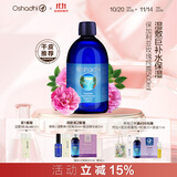 Oshadhi德国O家保加利亚玫瑰纯露500ml玫瑰水爽肤水湿敷水护肤水补水礼物
