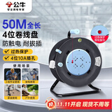 公牛（BULL）GN-804　4位50米工程接线盘/新升级过热保护电缆卷盘插座/插排 工程专用