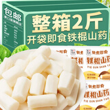 铁棍山药独立包装开袋即食小吃早餐营养健康代餐饱腹零食休闲食品 【试吃】即食铁根山药200g*1箱