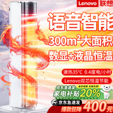 联想【双石墨烯速热｜AI一级省电王】100平方全屋大面积暖风机取暖器家用电热小太阳电暖气浴室电暖器 【语音智能】液晶触屏-超智能温控-别墅净化速热