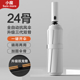 小魔全自动晴雨伞三折男女晴雨两用折叠伞遮阳伞黑胶太阳伞24骨自动伞