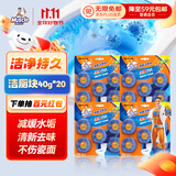 威猛先生（Mr Muscle）洁厕宝 40g*20块 清香型 洁厕块 马桶清洁 蓝泡泡 洁厕灵 厕所
