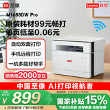 联想（Lenovo）至像M1688DW Pro激光打印机家用办公 学生手机无线学习作业家庭打印机自动双面打印复印扫描一体机