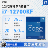 英特尔12/13代CPU处理器 i5 12400f 13400f 12600kf 盒装 散片 12代i7-12700KF盒装【联保三年】