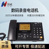 国威智能录音电话机座机 GW88内置32G存储 办公家用自动手动录音电脑管理可插耳机黑名单密码保护