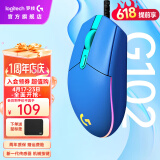 罗技（G）G102游戏鼠标有线电竞RGB流光灯效轻量化设计宏编程吃鸡8000DPI G102(第2代蓝色)
