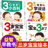 幼儿启蒙早教书3岁宝宝绘本全套4册正版图书 0一1到3岁儿童益智2岁书籍一到两岁半婴儿认知书三岁适合看的图书幼儿园教材读物育我了开发智力阅读小百科