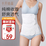 十月结晶产后收腹带纯棉超薄透气剖腹产顺产专用术后盆骨带束腰带 【3段收腹带+盆骨带】 薄款 M （产后100斤以下）