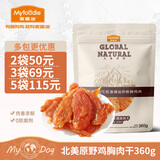 麦富迪零食鸡胸肉干小型犬成犬泰迪比熊金毛大型犬幼犬狗狗零食北美原野 鸡肉干360g