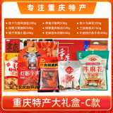 百味之渝重庆特产礼盒装 特色零食大礼包年货小吃组合装伴手礼盒公司福利 重庆特产黄金款礼盒2976g