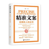 精准文案：自媒体人枕边书（“阿鱼爱学习”文案写作技巧大公开！教你学会写文案！）