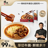 锋味派空心面红烧牛肉面条牛腩拉面厚切番茄浓汤方便面速食早餐汤面 【微辣】川香厚切牛腩460.5g*4盒